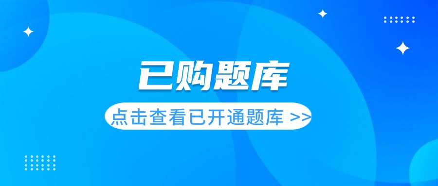 题库